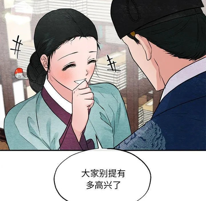 狂眼 - 第37話 - page 14
