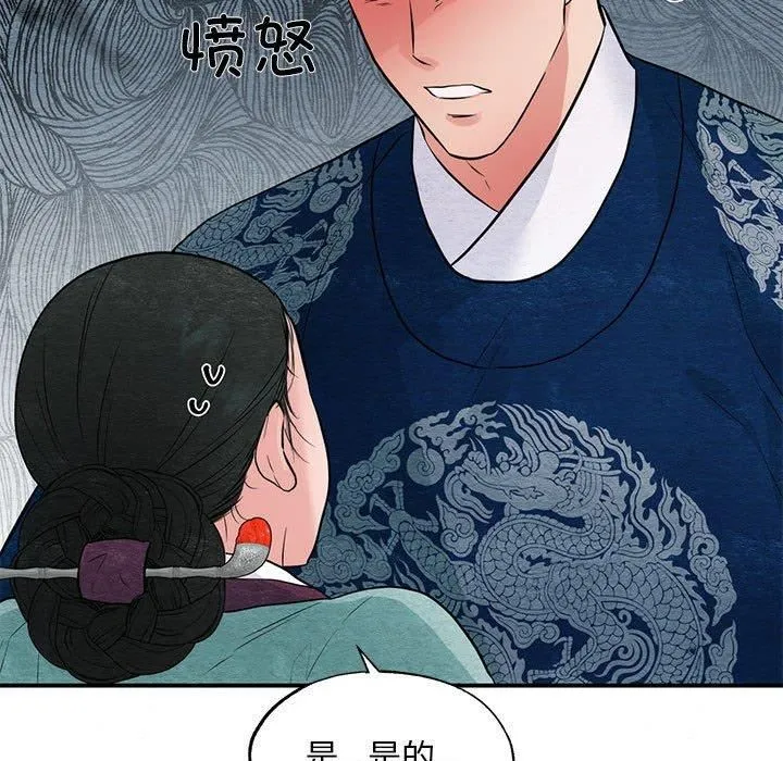 狂眼 - 第37話 - page 18