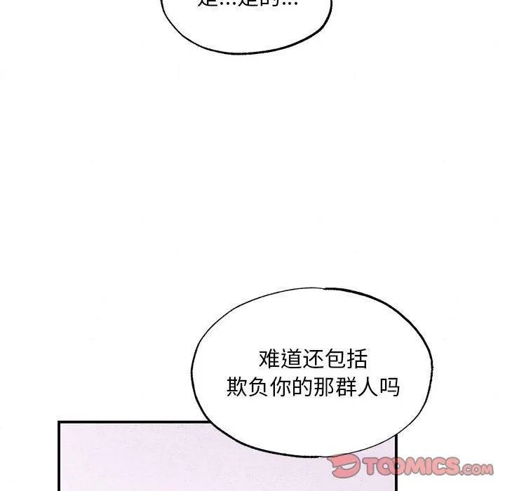 狂眼 - 第37話 - page 19