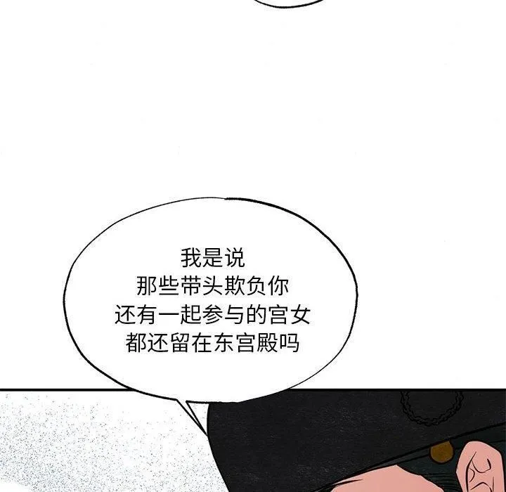 狂眼 - 第37話 - page 21