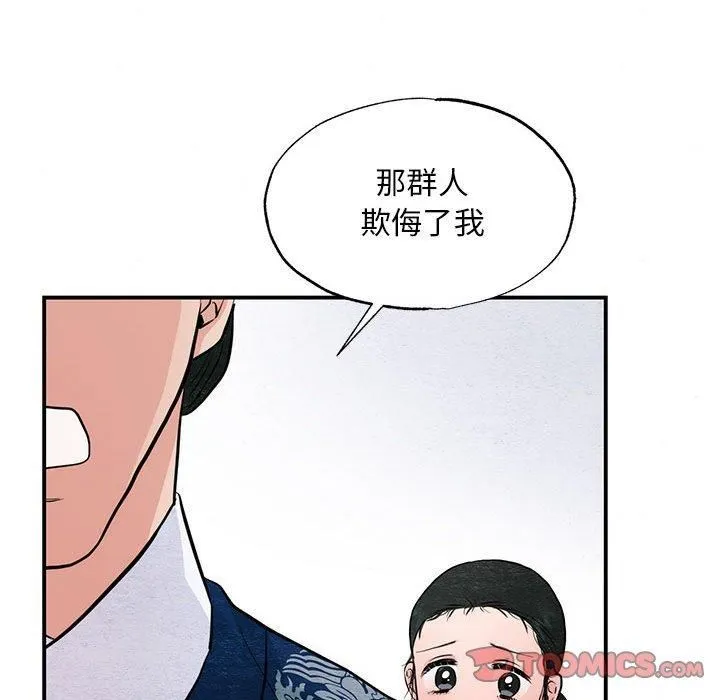 狂眼 - 第37話 - page 34