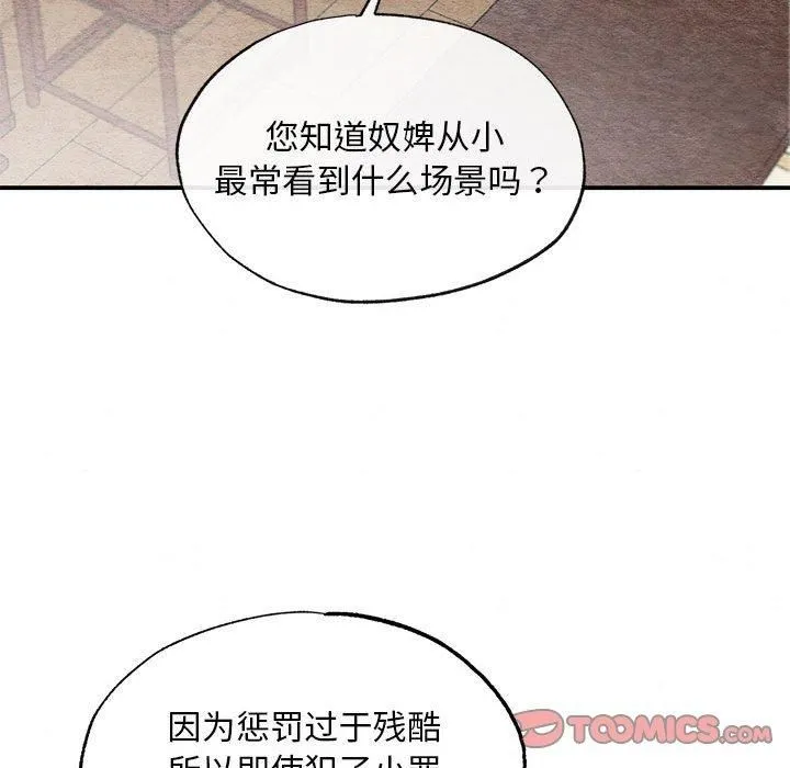 狂眼 - 第37話 - page 46