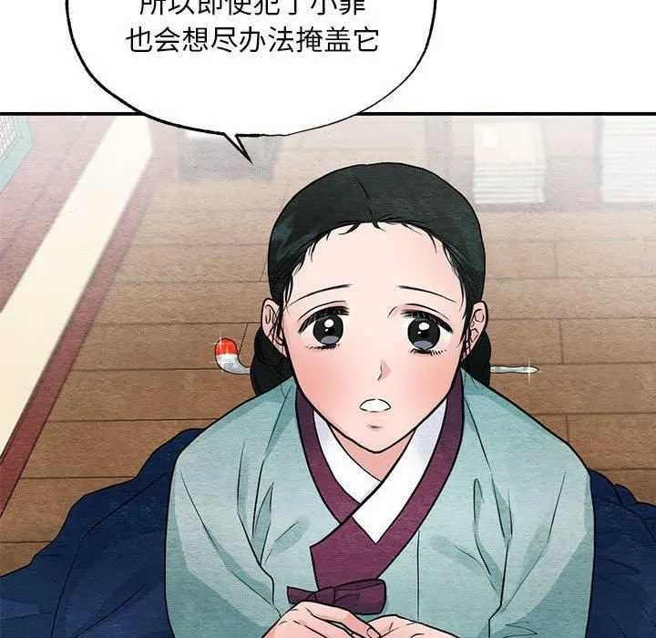 狂眼 - 第37話 - page 47