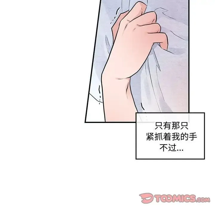 狂眼 - 第11話 - page 6