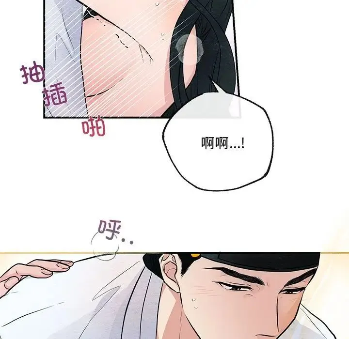 狂眼 - 第11話 - page 9