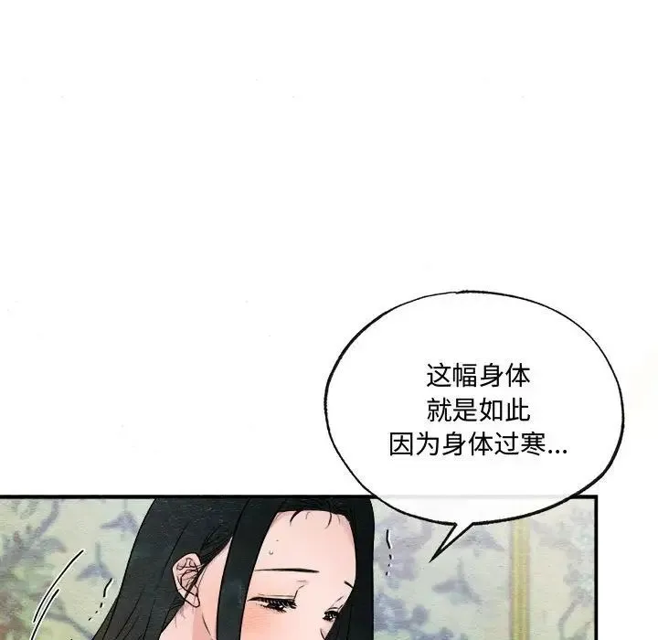 狂眼 - 第11話 - page 48
