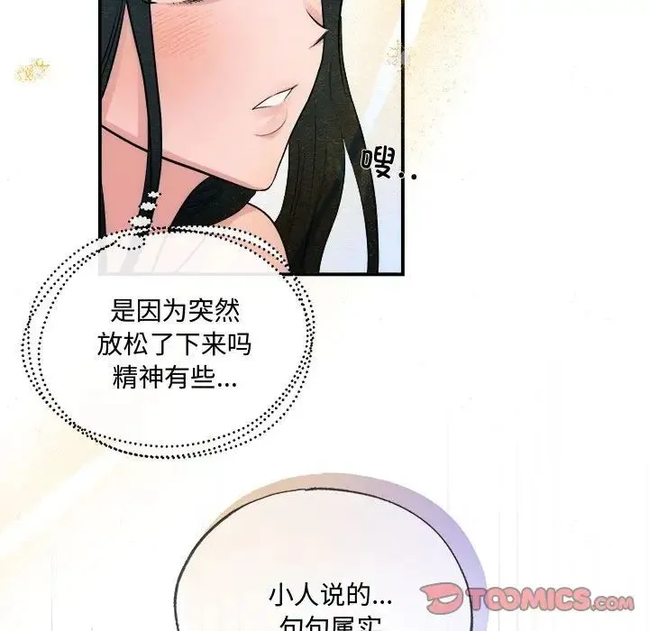 狂眼 - 第11話 - page 50