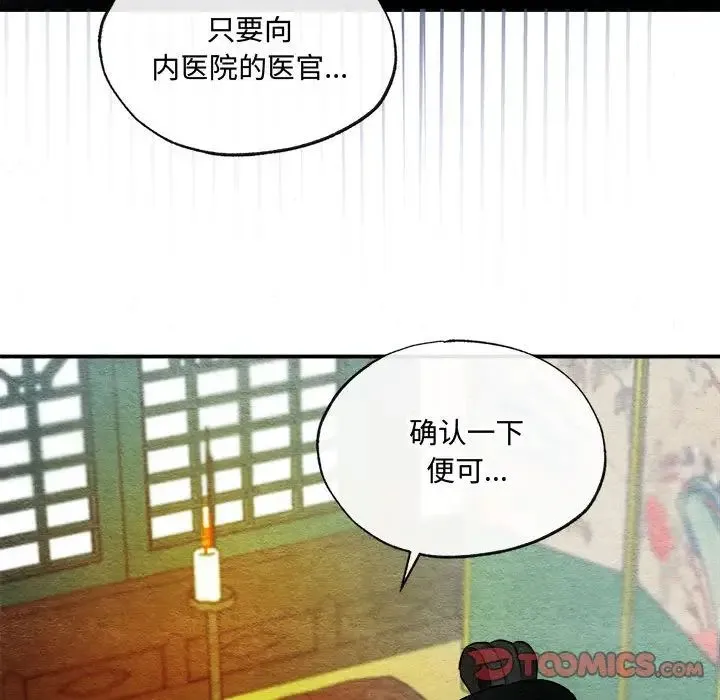 狂眼 - 第11話 - page 54