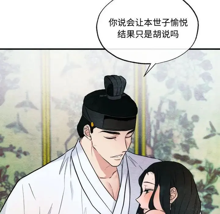 狂眼 - 第11話 - page 65