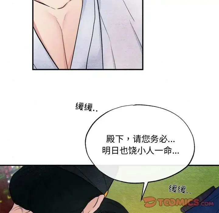 狂眼 - 第11話 - page 70