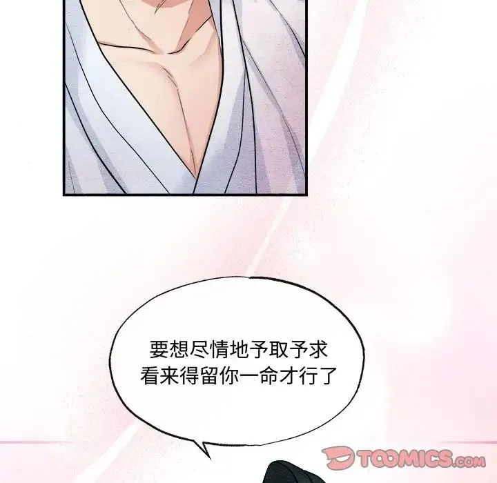 狂眼 - 第11話 - page 74