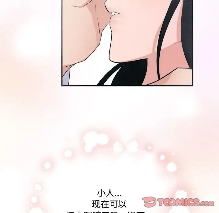 狂眼 - 第11話 - page 82