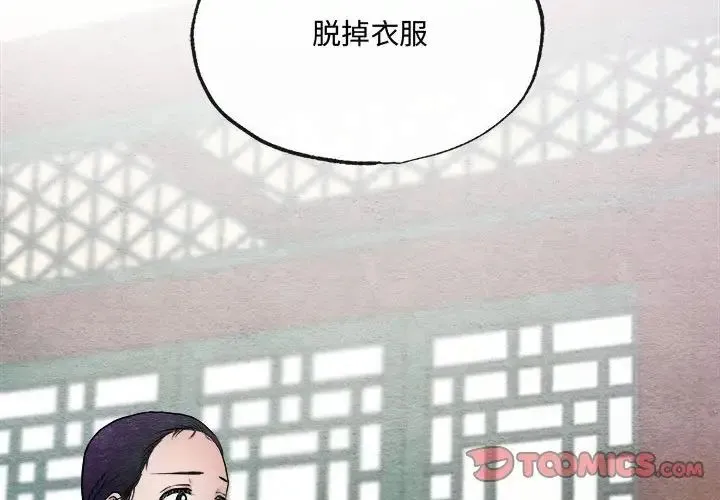 狂眼 - 第8話 - page 2