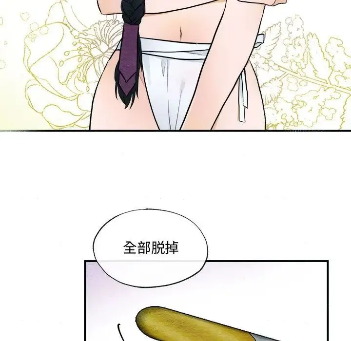 狂眼 - 第8話 - page 13
