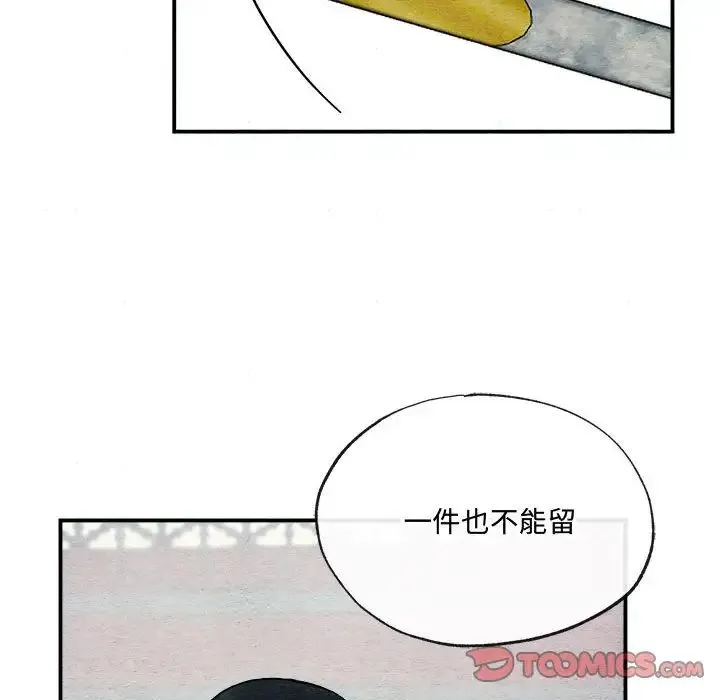 狂眼 - 第8話 - page 14