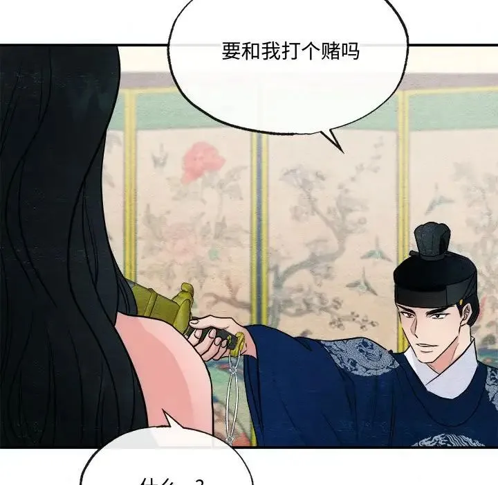 狂眼 - 第8話 - page 29