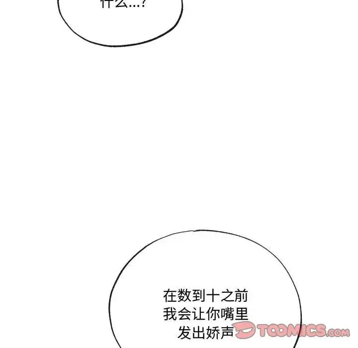 狂眼 - 第8話 - page 30