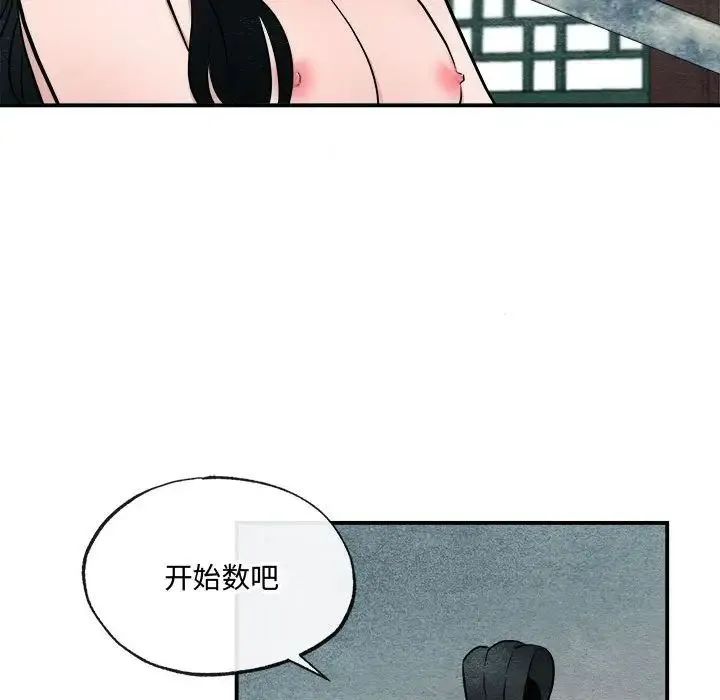 狂眼 - 第8話 - page 32