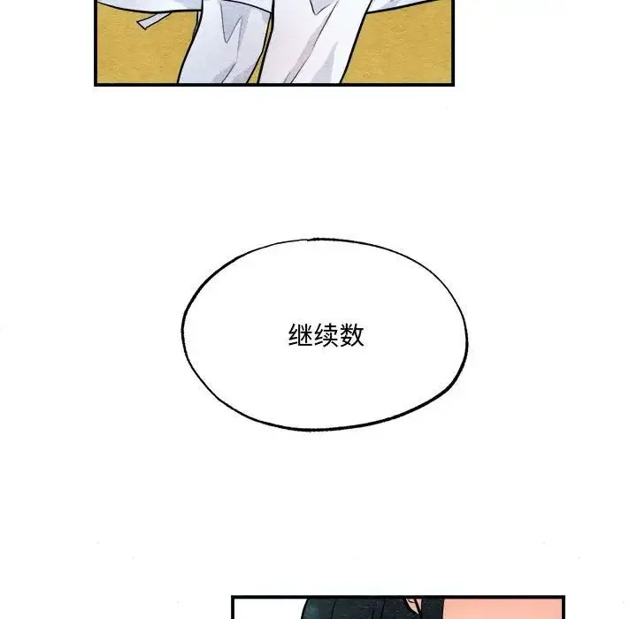 狂眼 - 第8話 - page 43