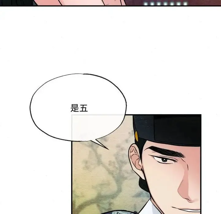 狂眼 - 第8話 - page 51