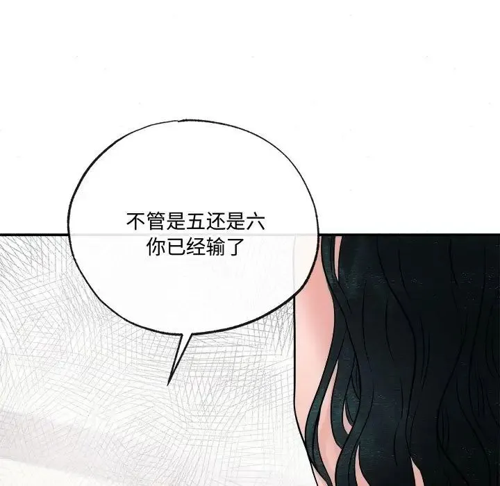 狂眼 - 第8話 - page 56