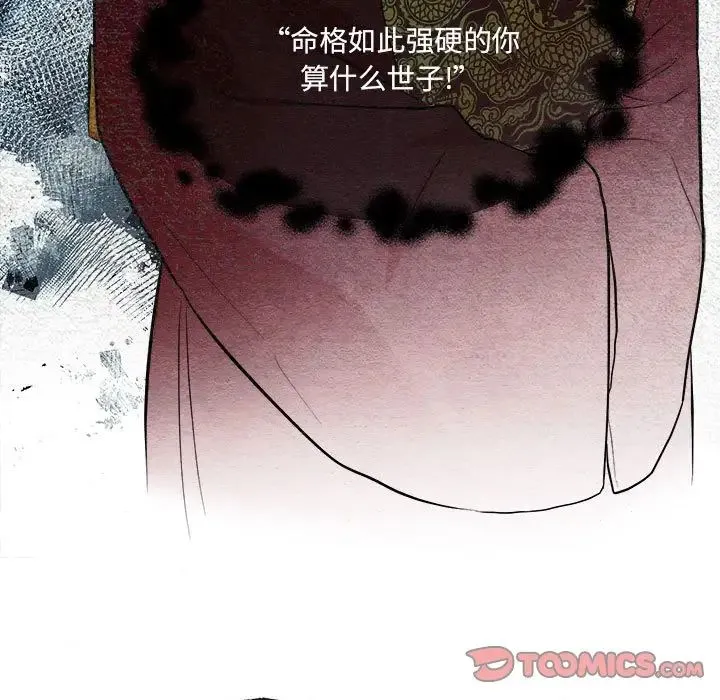 狂眼 - 第8話 - page 74