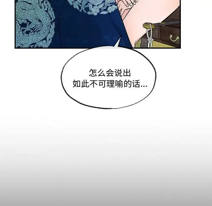 狂眼 - 第8話 - page 76