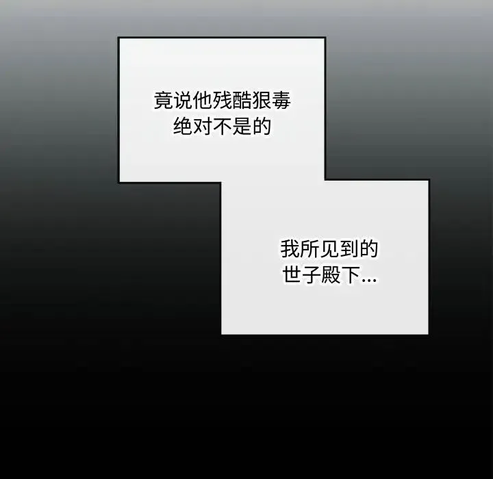狂眼 - 第8話 - page 77