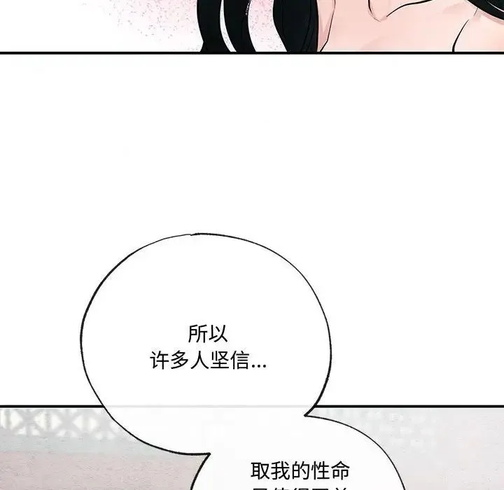 狂眼 - 第8話 - page 81