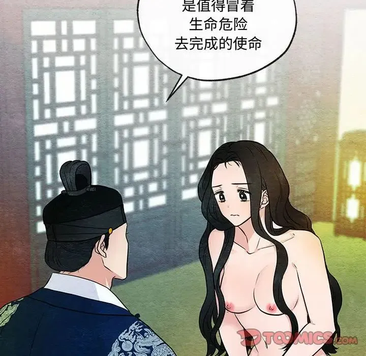 狂眼 - 第8話 - page 82
