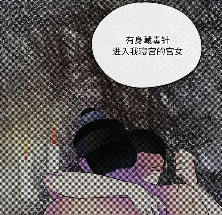 狂眼 - 第8話 - page 84