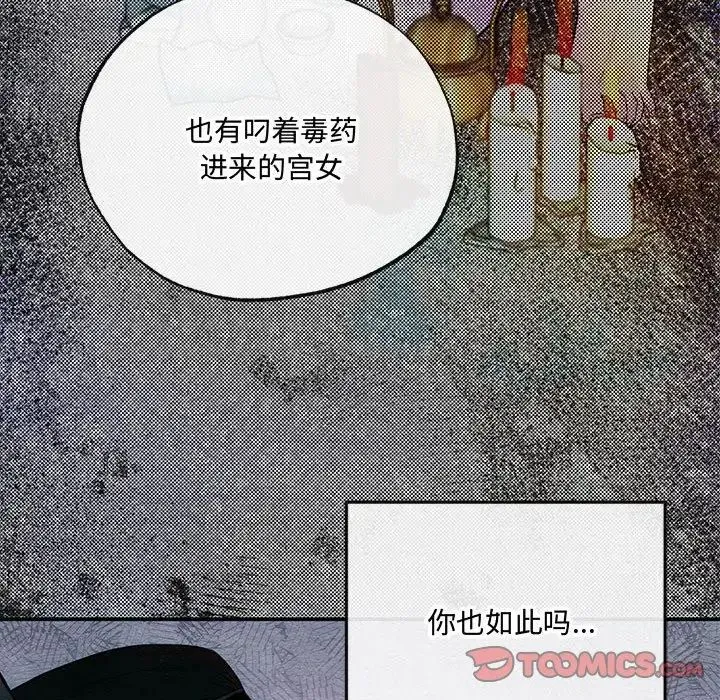 狂眼 - 第8話 - page 86
