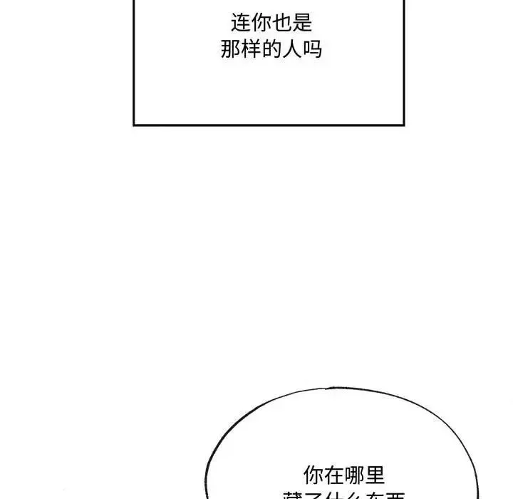 狂眼 - 第8話 - page 88