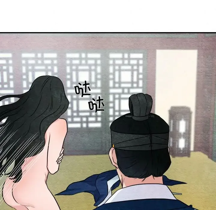 狂眼 - 第8話 - page 92