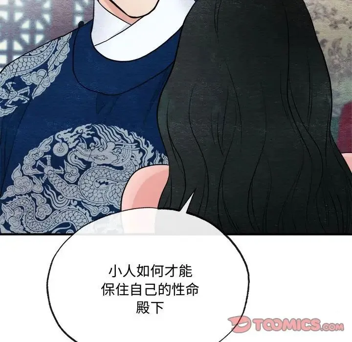 狂眼 - 第8話 - page 102