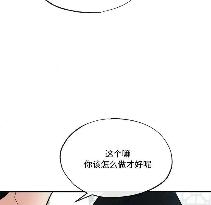 狂眼 - 第8話 - page 103