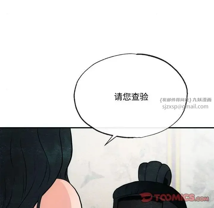 狂眼 - 第8話 - page 110