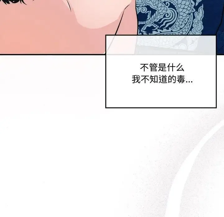 狂眼 - 第8話 - page 112
