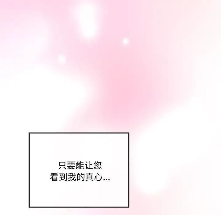 狂眼 - 第8話 - page 116