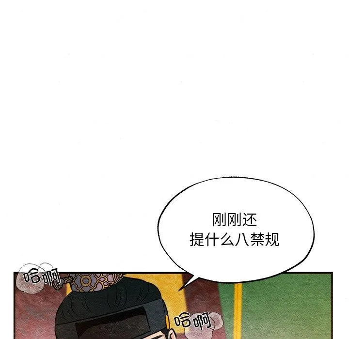 狂眼 - 第60話 - page 7