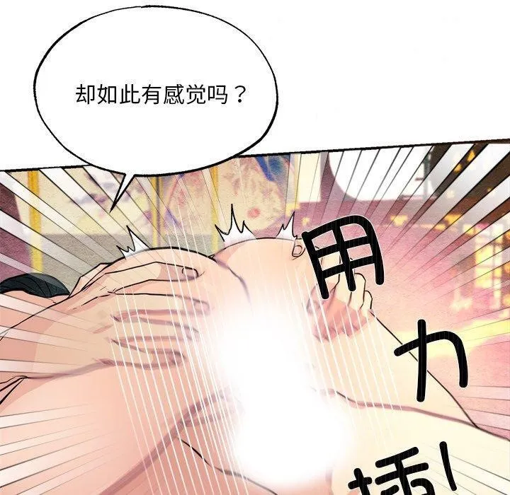 狂眼 - 第60話 - page 10