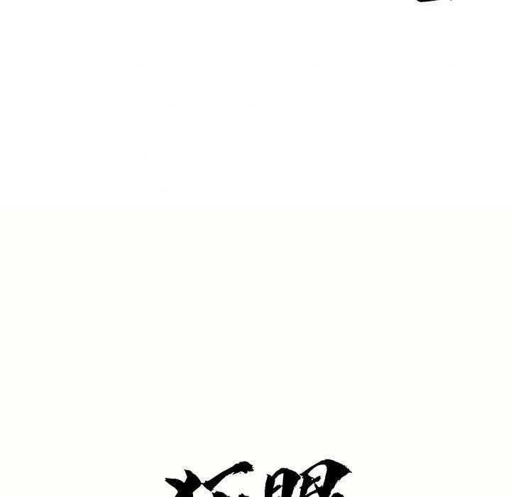狂眼 - 第60話 - page 28