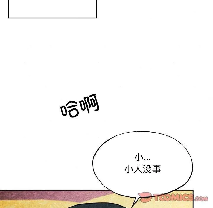 狂眼 - 第60話 - page 39