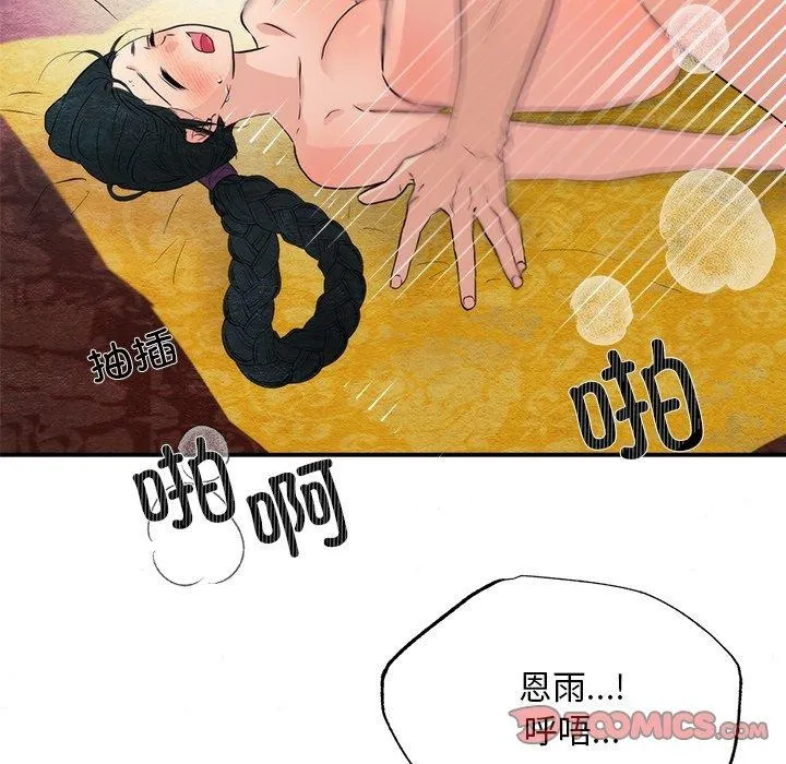 狂眼 - 第60話 - page 51