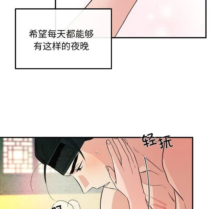 狂眼 - 第60話 - page 76