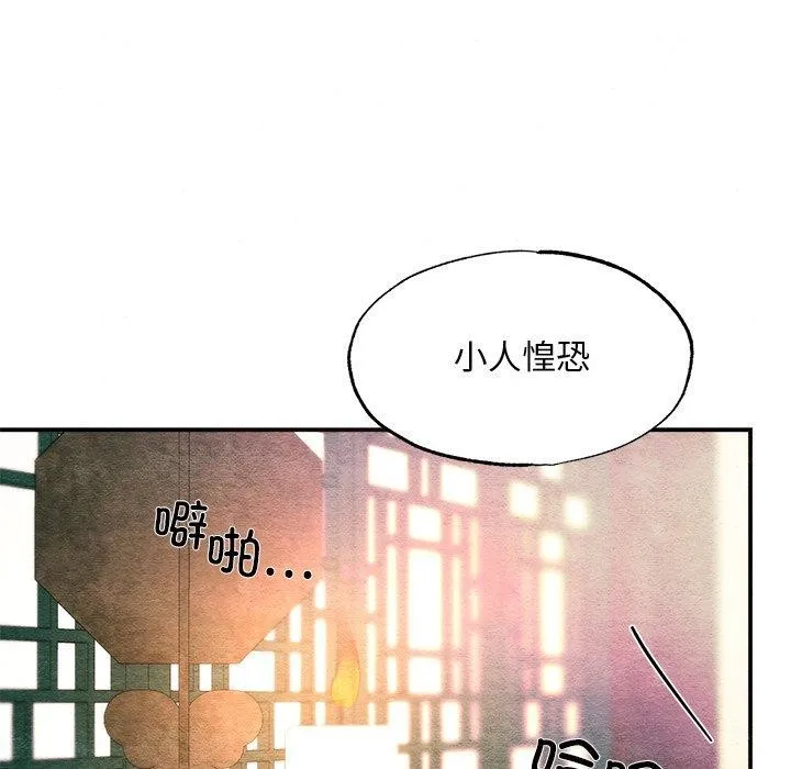 狂眼 - 第60話 - page 82