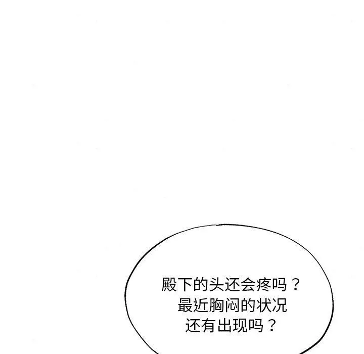 狂眼 - 第60話 - page 92