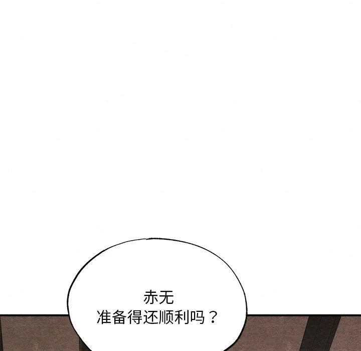 狂眼 - 第60話 - page 102