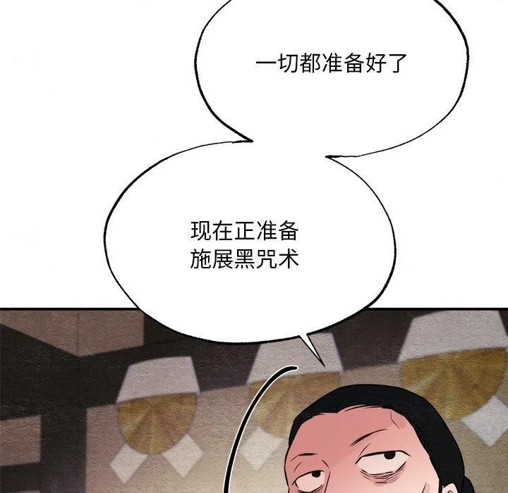 狂眼 - 第60話 - page 114