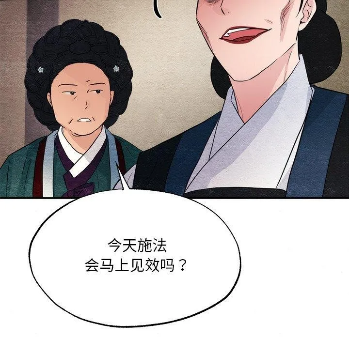 狂眼 - 第60話 - page 115